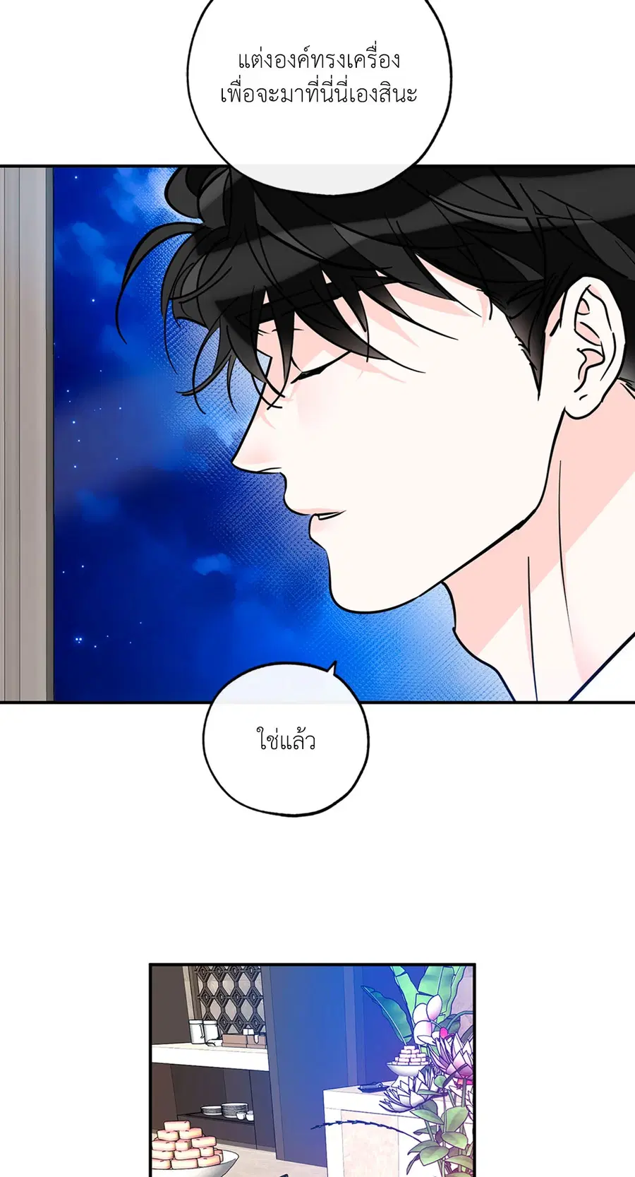 Lucky Paradise ตอนที่ 81.17 หน้า 3