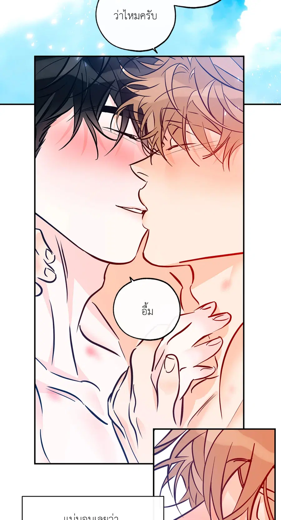Lucky Paradise ตอนที่ 81.22 หน้า 3