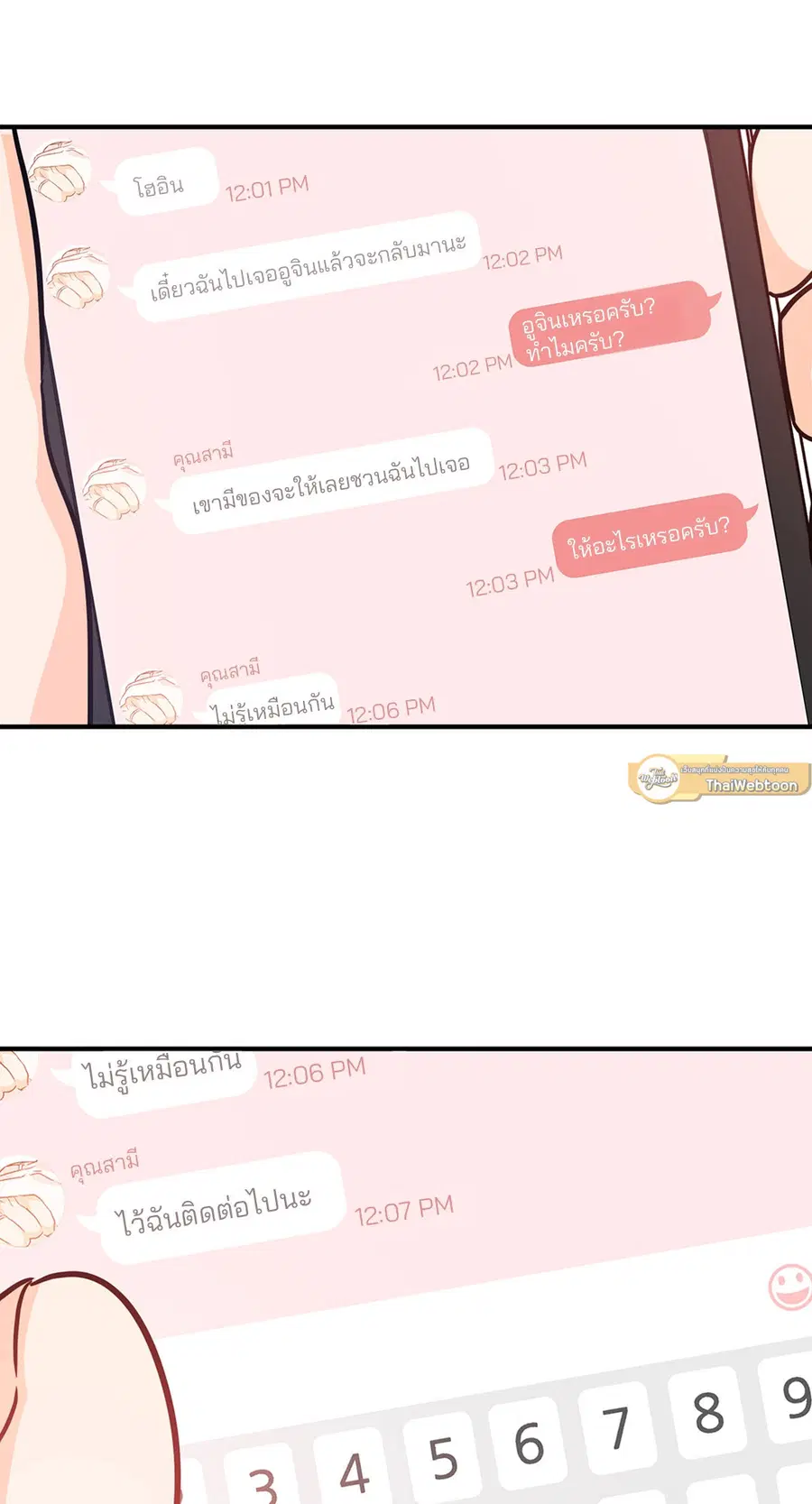 Lucky Paradise ตอนที่ 81.24 หน้า 2
