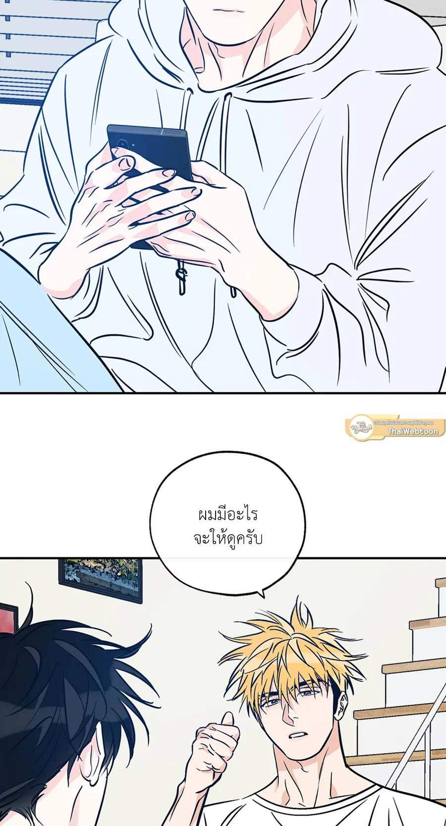 Lucky Paradise ตอนที่ 81.25 หน้า 2