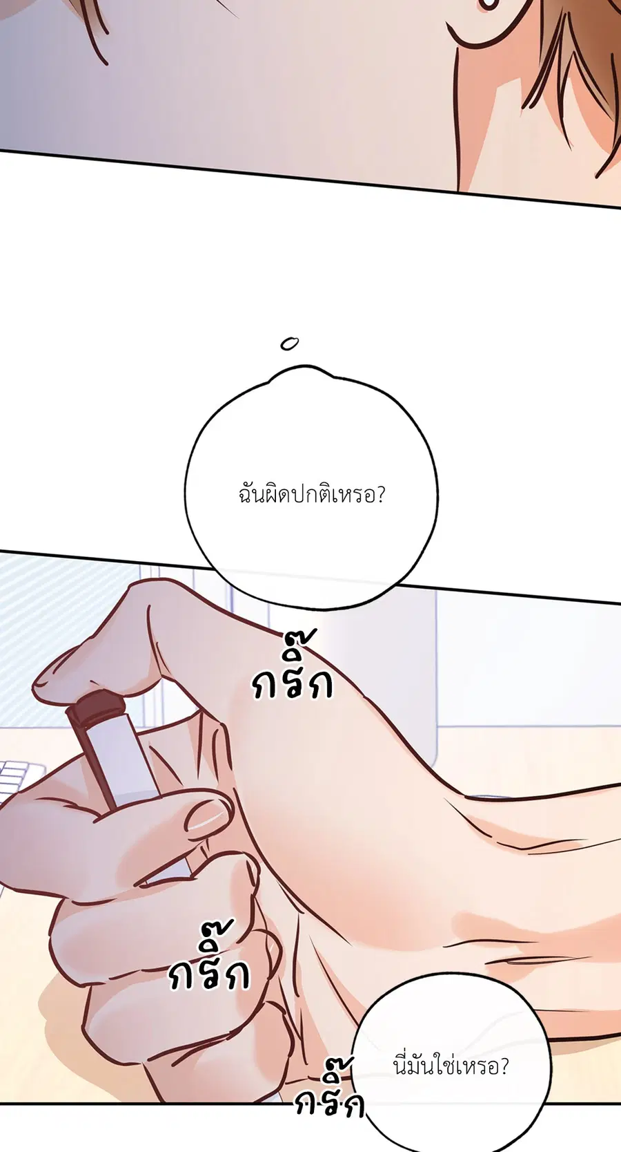 Lucky Paradise ตอนที่ 81.26 หน้า 3