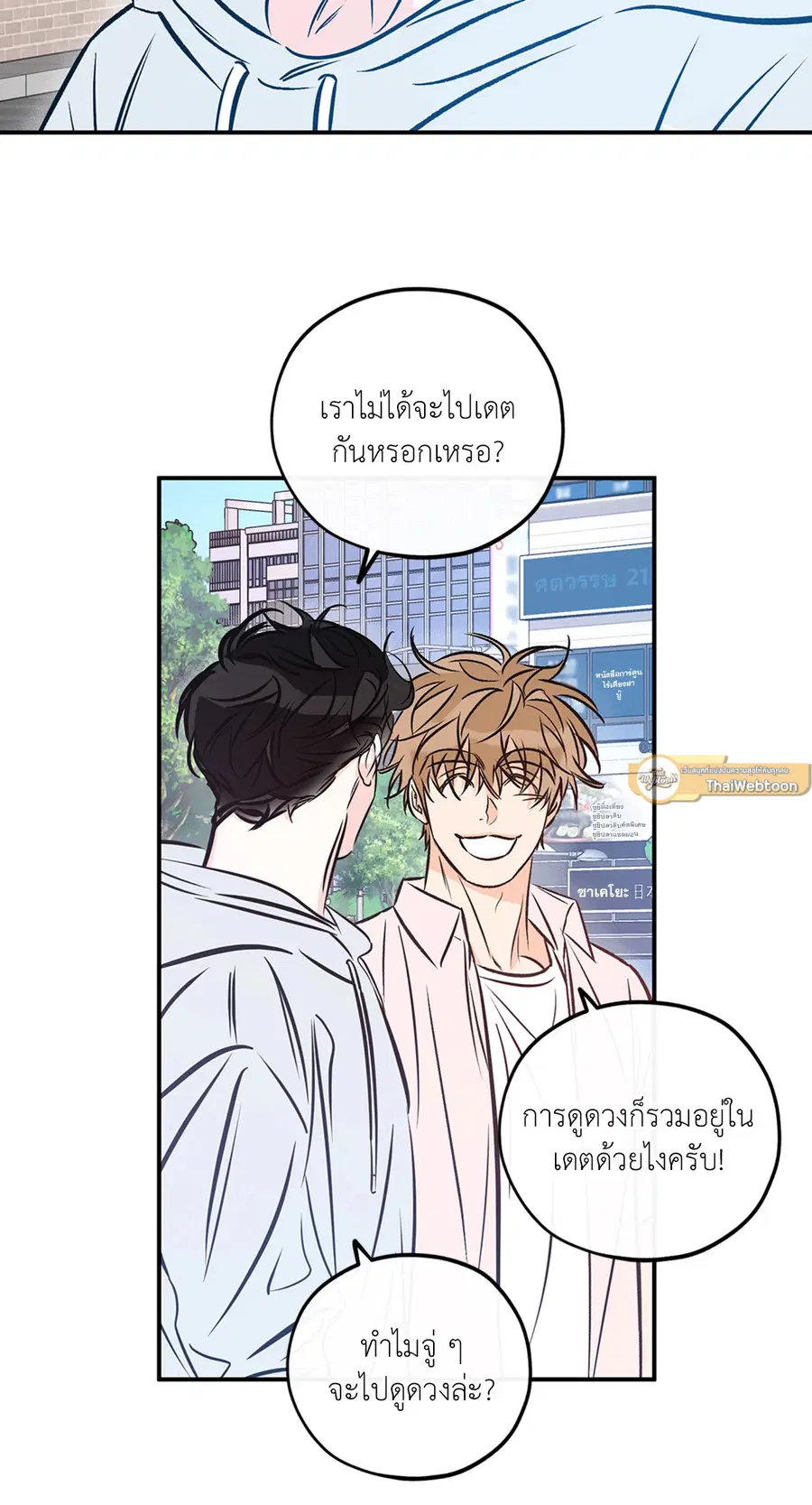 Lucky Paradise ตอนที่ 81.33 หน้า 2