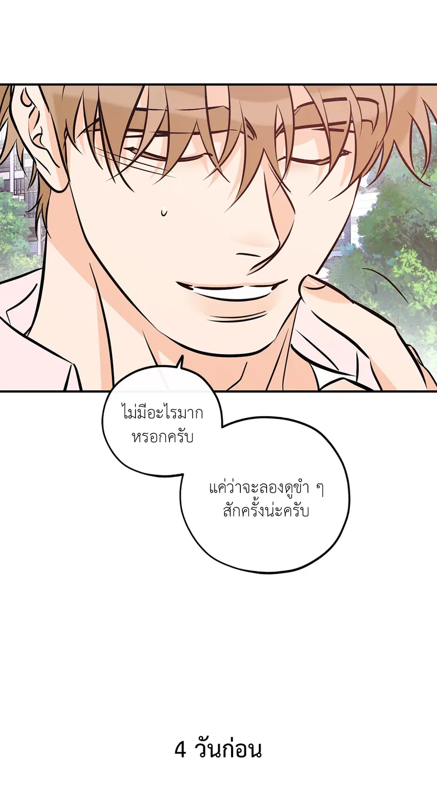 Lucky Paradise ตอนที่ 81.33 หน้า 3