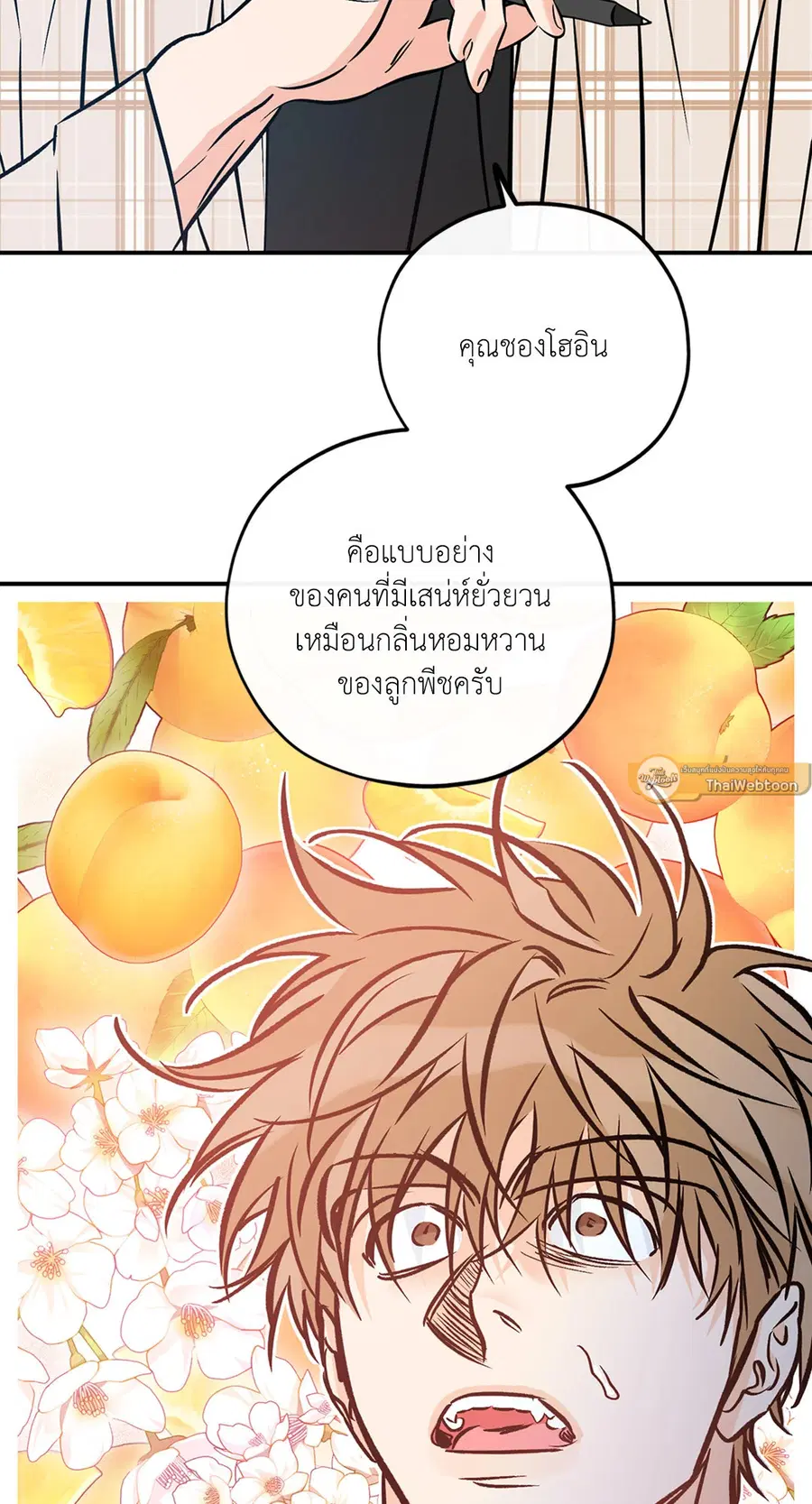 Lucky Paradise ตอนที่ 81.34 หน้า 2