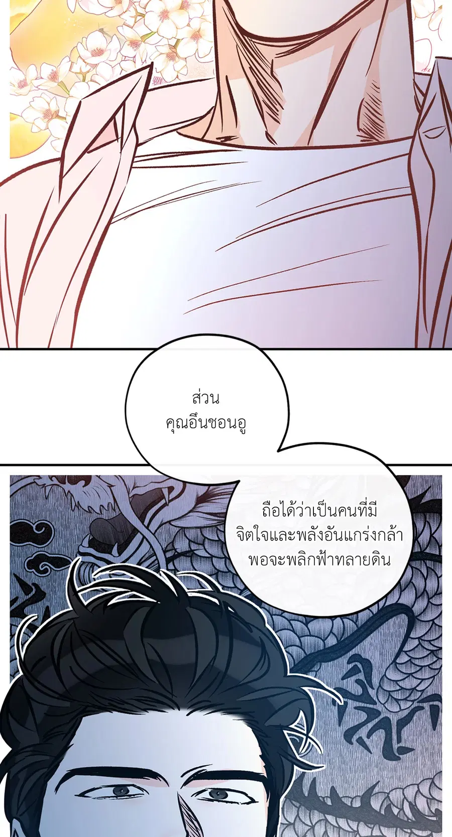 Lucky Paradise ตอนที่ 81.34 หน้า 3