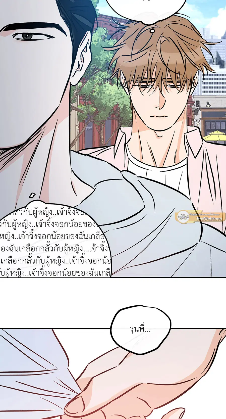 Lucky Paradise ตอนที่ 81.35 หน้า 2