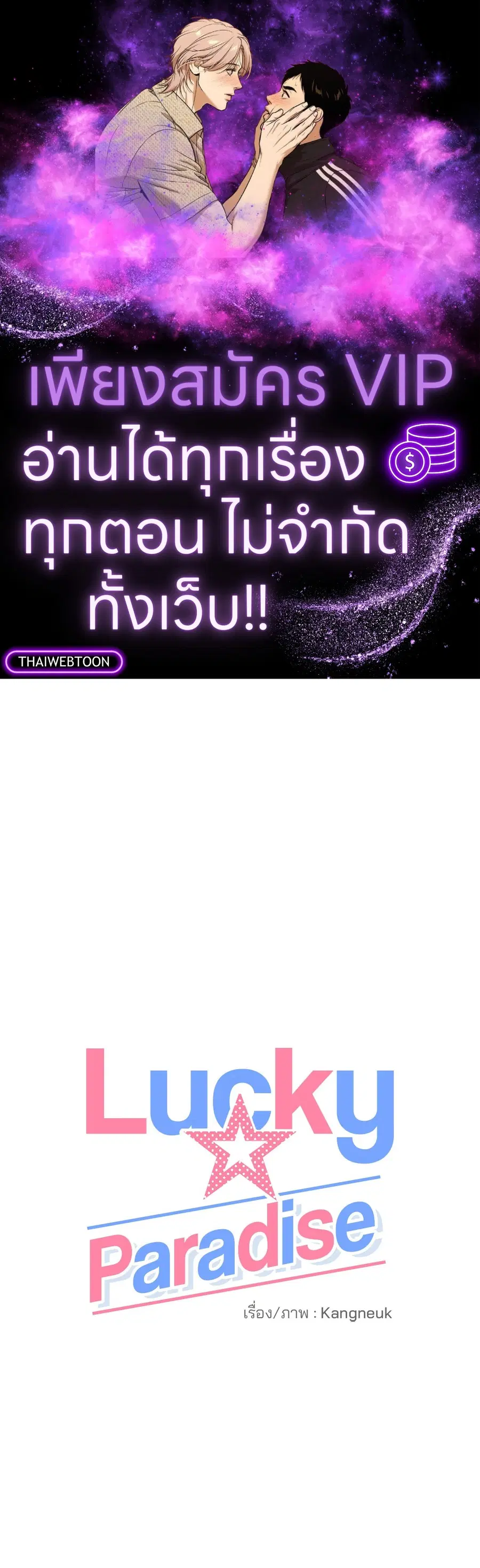 Lucky Paradise ตอนที่ 81.38 หน้า 1