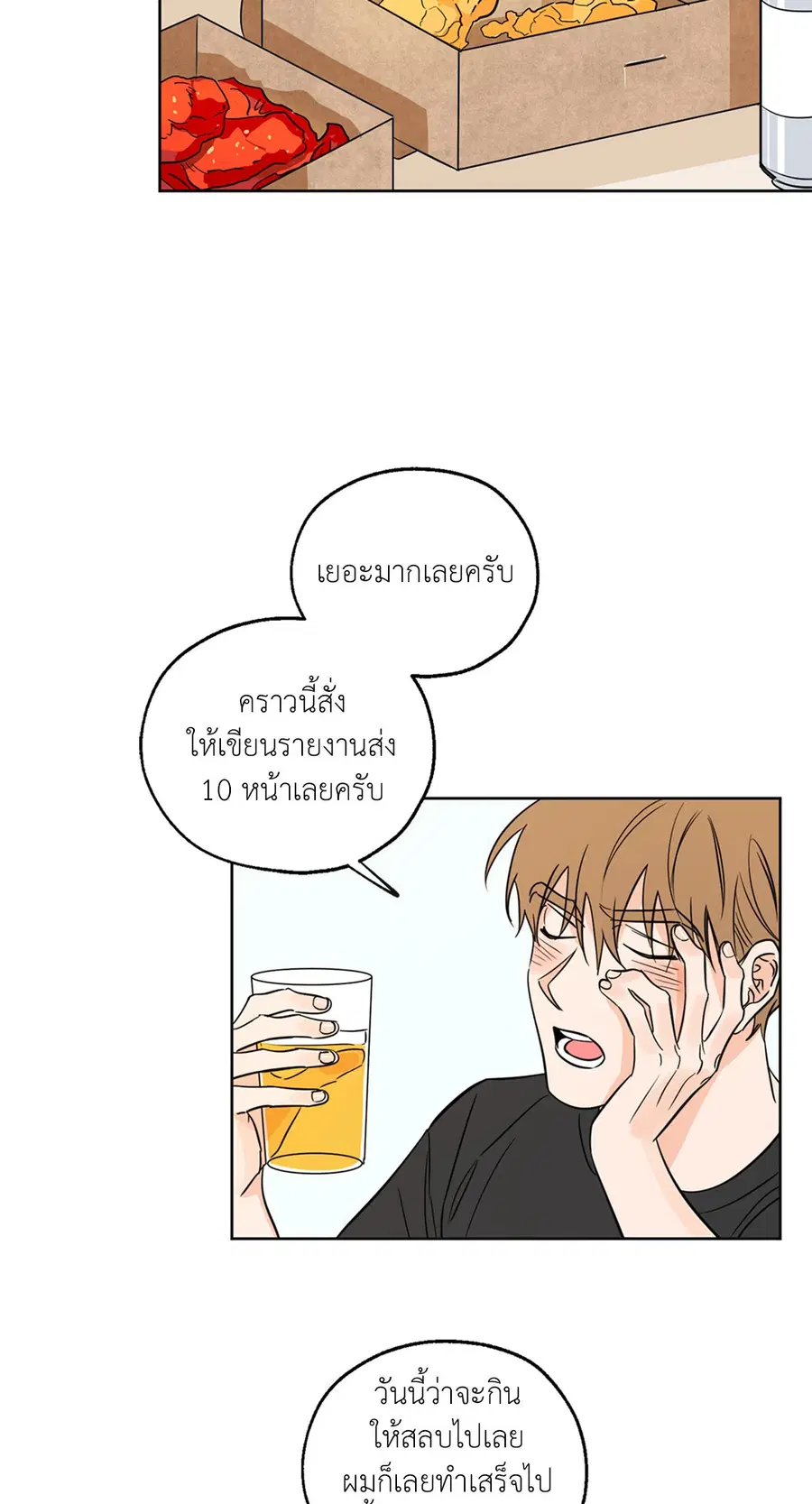 Lucky Paradise ตอนที่ 9 หน้า 2