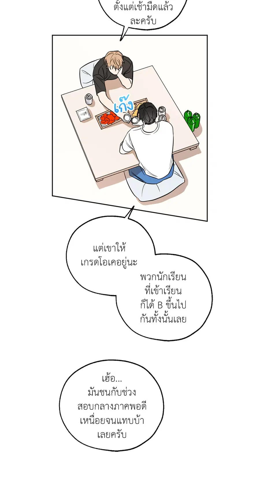Lucky Paradise ตอนที่ 9 หน้า 3
