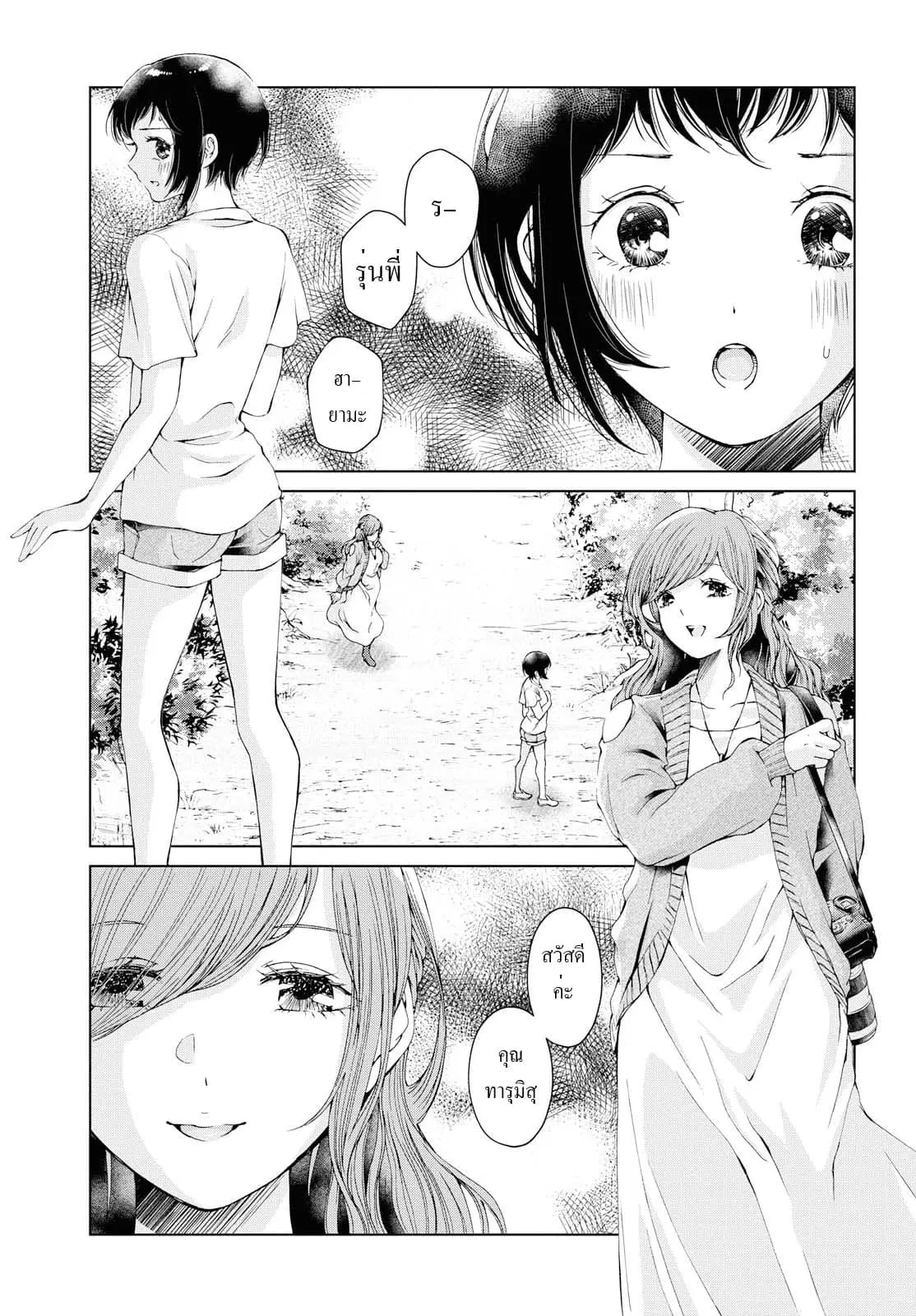 Luminous=Blue ตอนที่ 6 หน้า 3