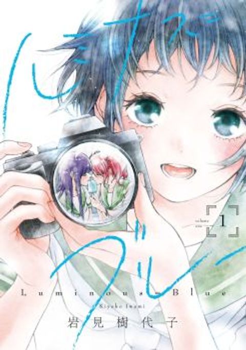 ปก Luminous=Blue มังงะญี่ปุ่น แปลไทย