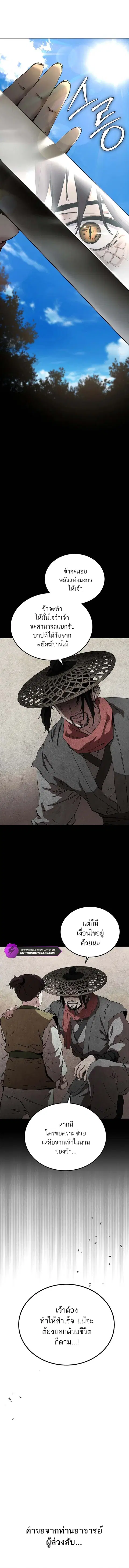 Luoyang Branch of the Heavenly Demon Cult ตอนที่ 1 หน้า 2