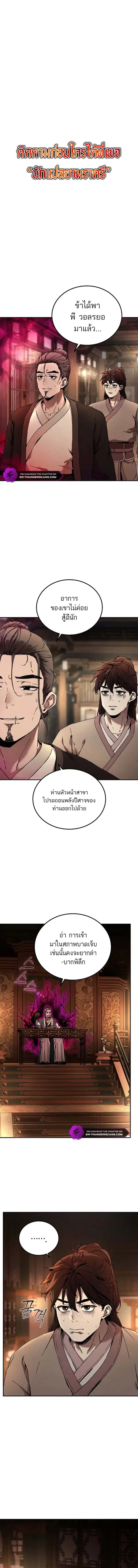 Luoyang Branch of the Heavenly Demon Cult ตอนที่ 2 หน้า 1