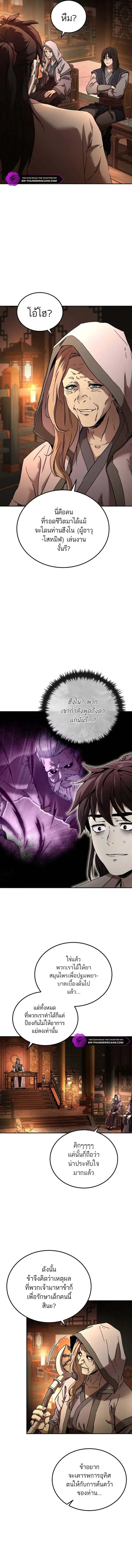 Luoyang Branch of the Heavenly Demon Cult ตอนที่ 2 หน้า 2
