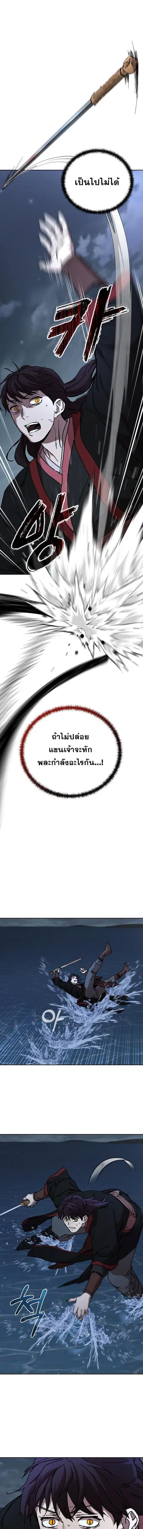 Luoyang Branch of the Heavenly Demon Cult ตอนที่ 22 หน้า 1