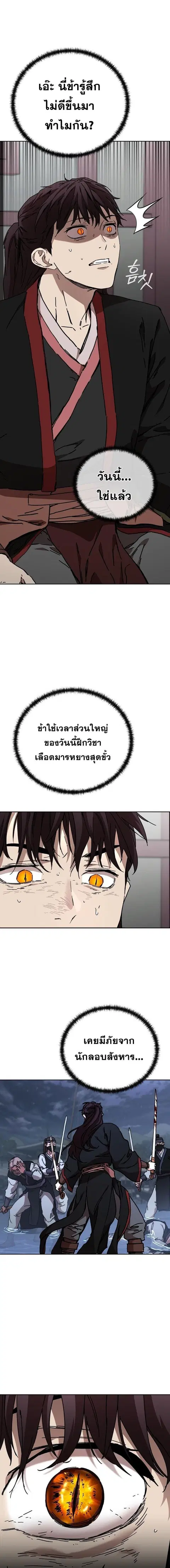 Luoyang Branch of the Heavenly Demon Cult ตอนที่ 23 หน้า 1