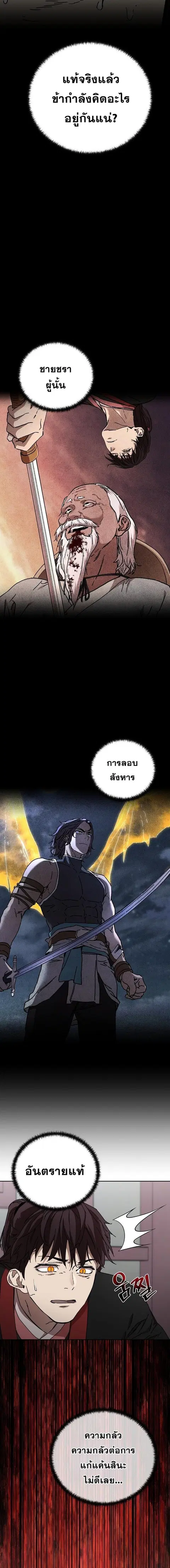 Luoyang Branch of the Heavenly Demon Cult ตอนที่ 23 หน้า 2