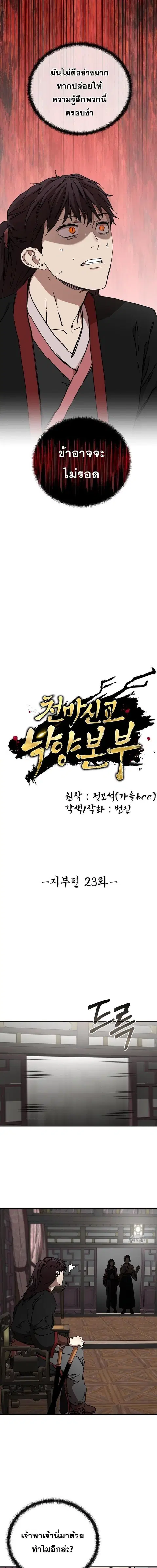 Luoyang Branch of the Heavenly Demon Cult ตอนที่ 23 หน้า 3