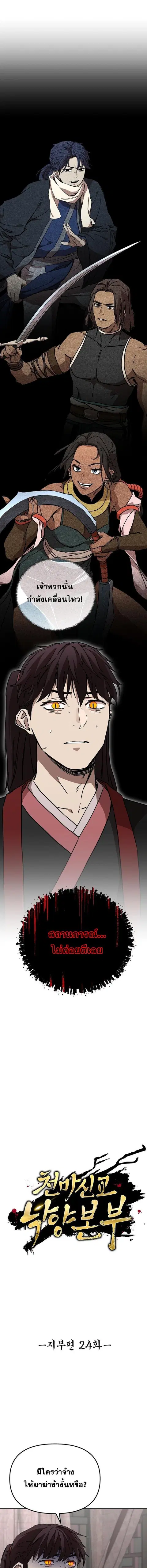 Luoyang Branch of the Heavenly Demon Cult ตอนที่ 24 หน้า 1