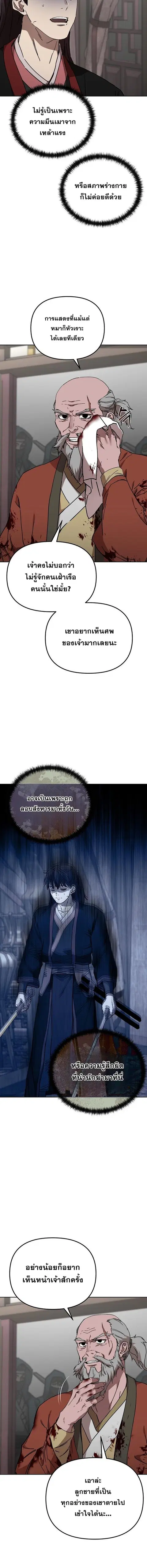 Luoyang Branch of the Heavenly Demon Cult ตอนที่ 24 หน้า 2
