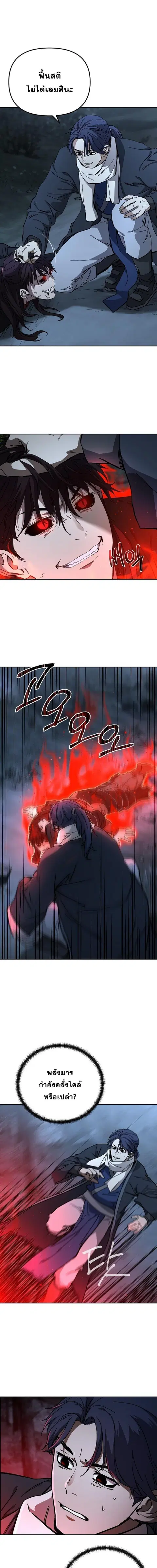 Luoyang Branch of the Heavenly Demon Cult ตอนที่ 25 หน้า 1
