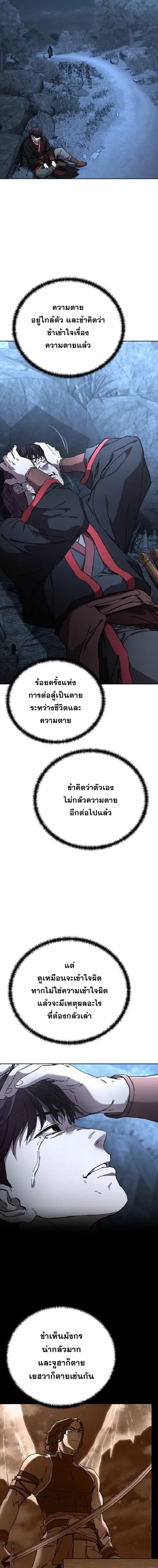 Luoyang Branch of the Heavenly Demon Cult ตอนที่ 26 หน้า 3