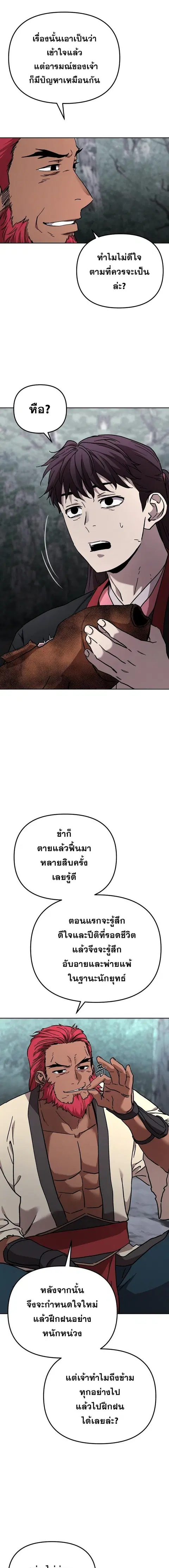 Luoyang Branch of the Heavenly Demon Cult ตอนที่ 27 หน้า 3