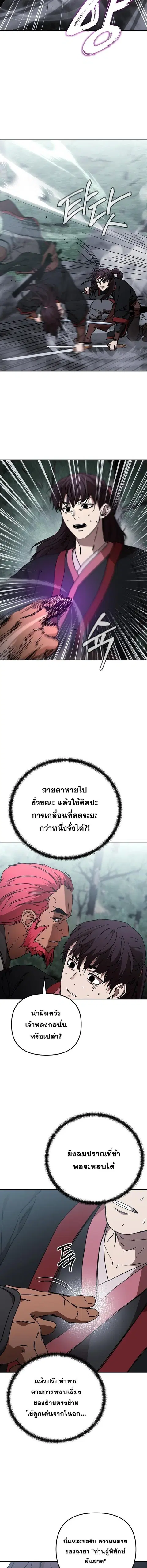 Luoyang Branch of the Heavenly Demon Cult ตอนที่ 28 หน้า 3