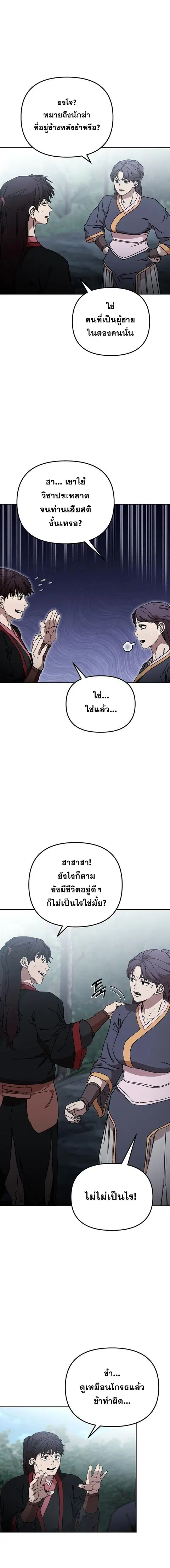 Luoyang Branch of the Heavenly Demon Cult ตอนที่ 29 หน้า 3