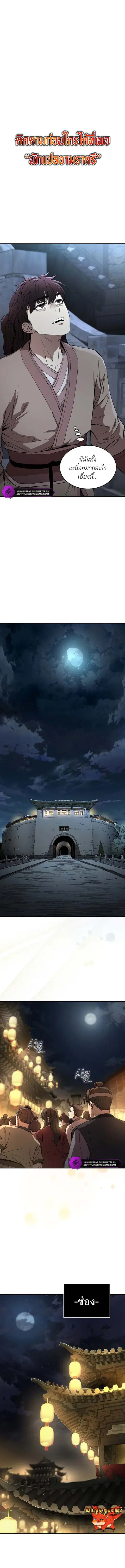Luoyang Branch of the Heavenly Demon Cult ตอนที่ 3 หน้า 1