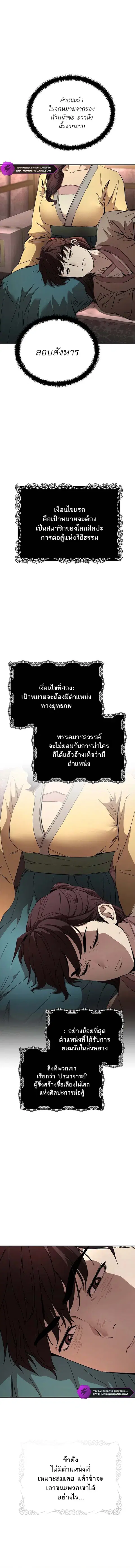 Luoyang Branch of the Heavenly Demon Cult ตอนที่ 3 หน้า 2
