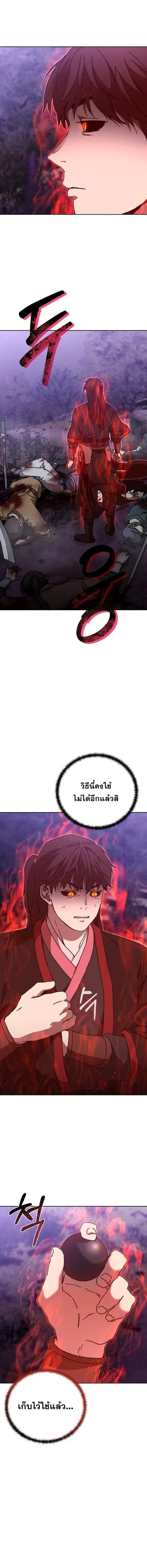 Luoyang Branch of the Heavenly Demon Cult ตอนที่ 31 หน้า 3