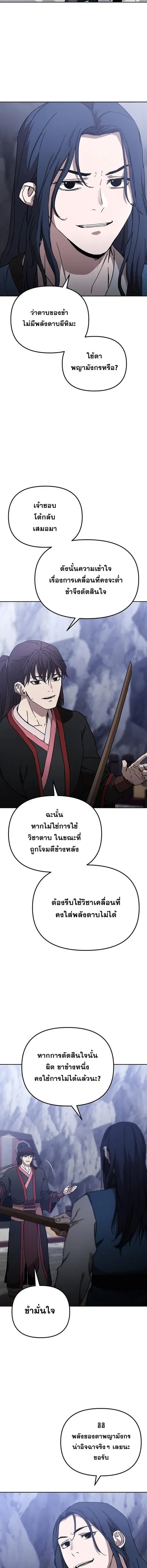 Luoyang Branch of the Heavenly Demon Cult ตอนที่ 32 หน้า 2