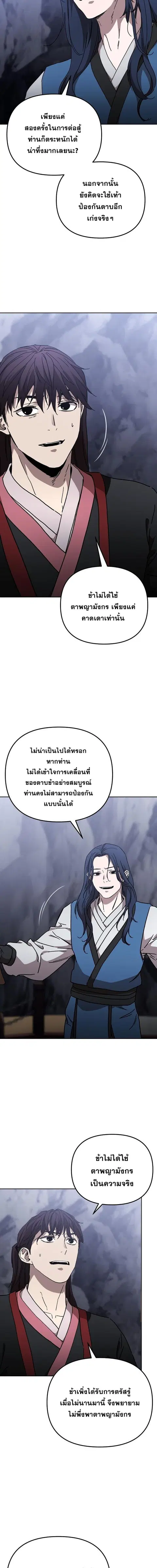 Luoyang Branch of the Heavenly Demon Cult ตอนที่ 32 หน้า 3