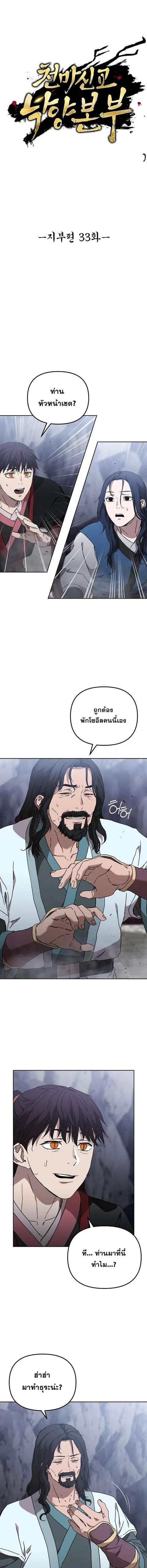 Luoyang Branch of the Heavenly Demon Cult ตอนที่ 33 หน้า 1
