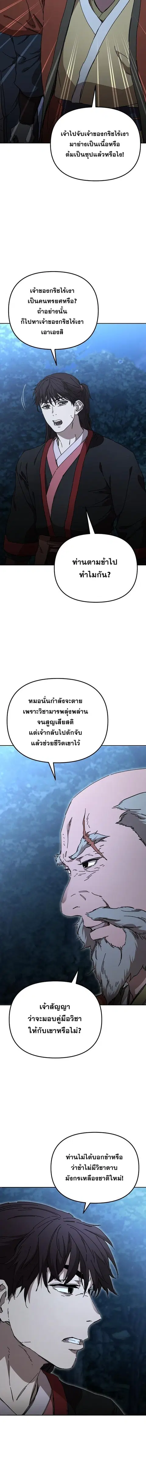 Luoyang Branch of the Heavenly Demon Cult ตอนที่ 34 หน้า 2