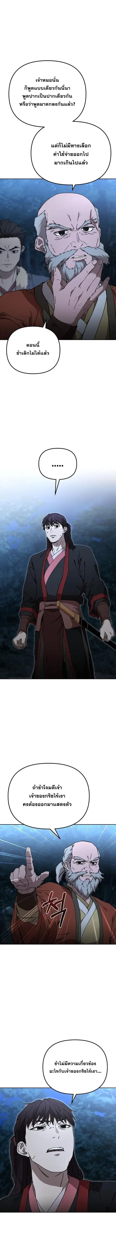 Luoyang Branch of the Heavenly Demon Cult ตอนที่ 34 หน้า 3