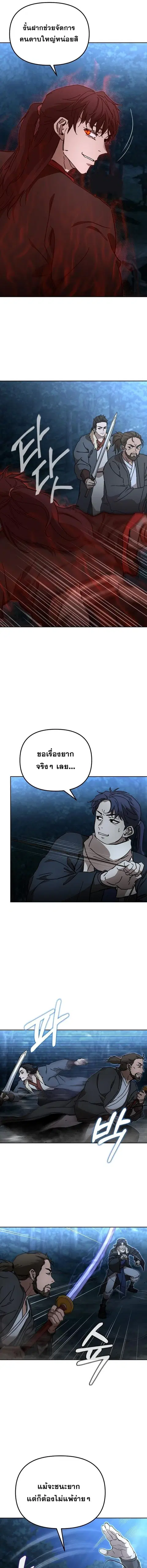 Luoyang Branch of the Heavenly Demon Cult ตอนที่ 35 หน้า 3