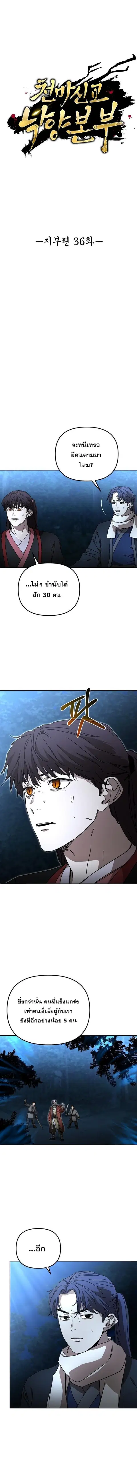 Luoyang Branch of the Heavenly Demon Cult ตอนที่ 36 หน้า 1