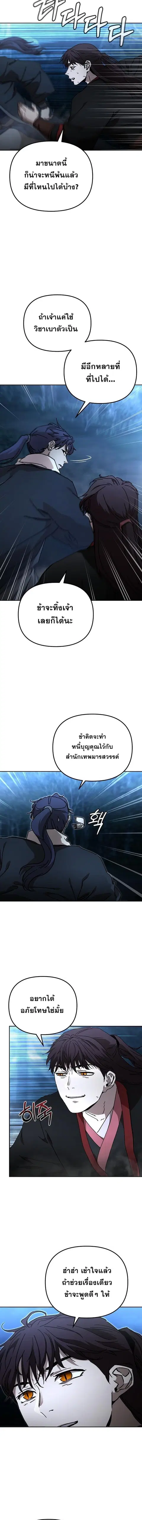 Luoyang Branch of the Heavenly Demon Cult ตอนที่ 36 หน้า 3