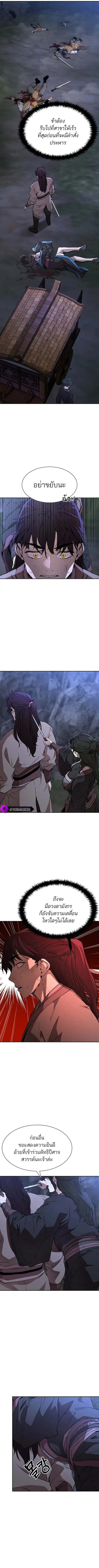 Luoyang Branch of the Heavenly Demon Cult ตอนที่ 5 หน้า 2