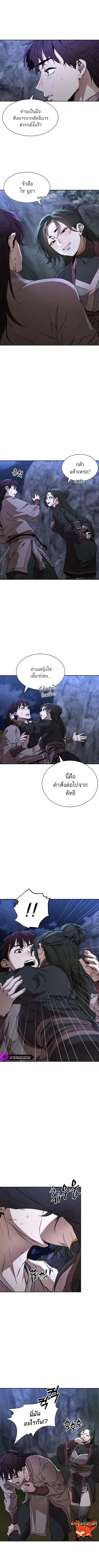 Luoyang Branch of the Heavenly Demon Cult ตอนที่ 5 หน้า 3