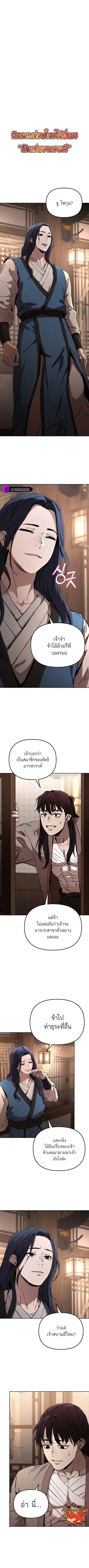 Luoyang Branch of the Heavenly Demon Cult ตอนที่ 7 หน้า 1