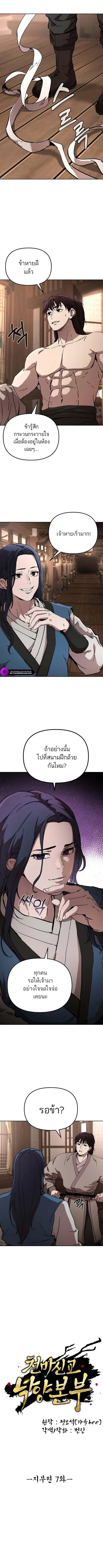 Luoyang Branch of the Heavenly Demon Cult ตอนที่ 7 หน้า 2