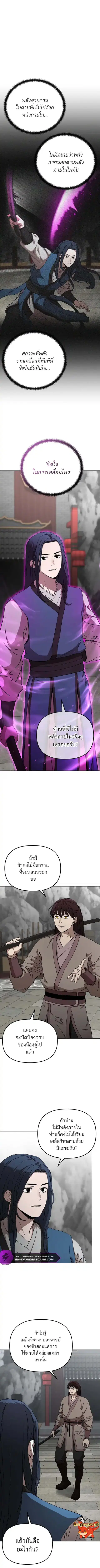 Luoyang Branch of the Heavenly Demon Cult ตอนที่ 8 หน้า 3