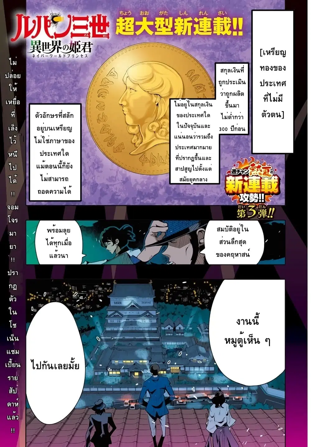 Lupin Sansei Isekai no Himegimi ตอนที่ 1 หน้า 1