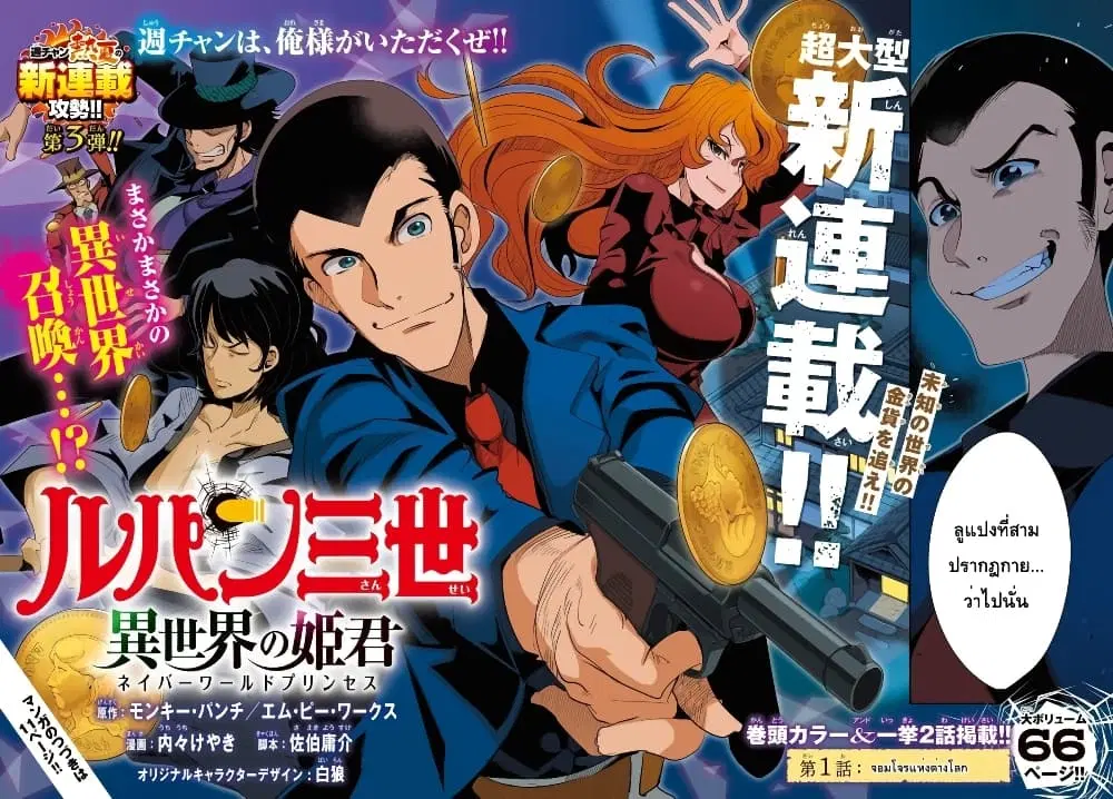 Lupin Sansei Isekai no Himegimi ตอนที่ 1 หน้า 2