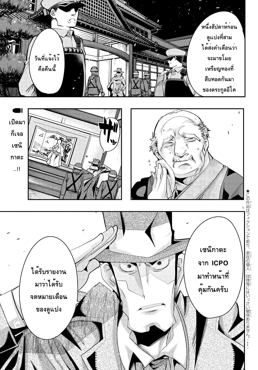 Lupin Sansei Isekai no Himegimi ตอนที่ 1 หน้า 3