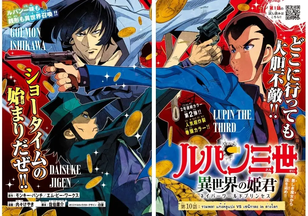 Lupin Sansei Isekai no Himegimi ตอนที่ 10 หน้า 1