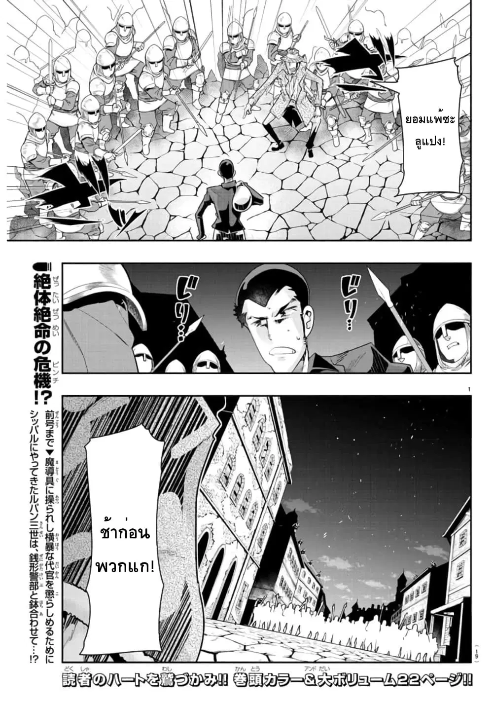 Lupin Sansei Isekai no Himegimi ตอนที่ 10 หน้า 2
